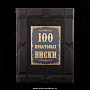 Книга "100 культовых виски", фотография 2. Интернет-магазин ЛАВКА ПОДАРКОВ